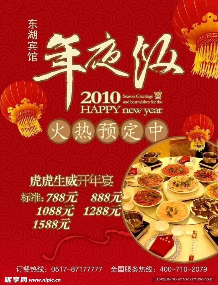 美食 年夜饭