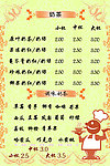 奶茶价目表