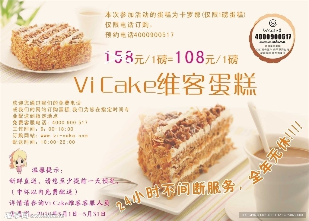 食品宣传单张