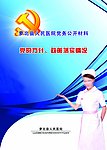 医院封皮