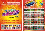 超市开业宣传