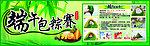 端午包粽赛