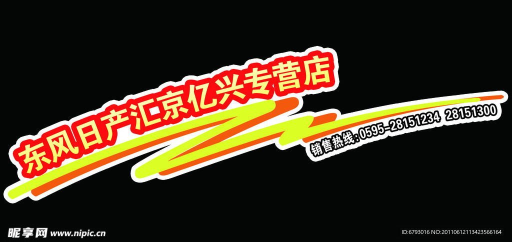 车帖 潮流