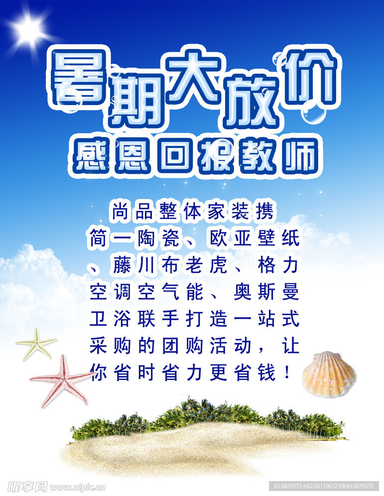 夏日宣传单