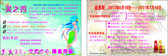 芙之秀