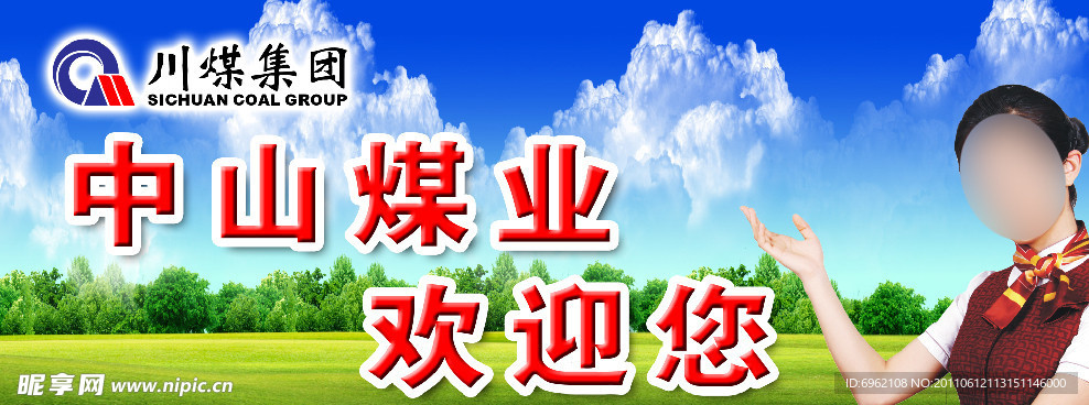 欢迎展板