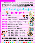 少儿硬笔书法招生广告