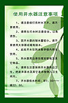 使用开水注意事项