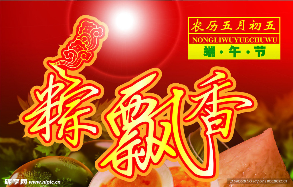 端午