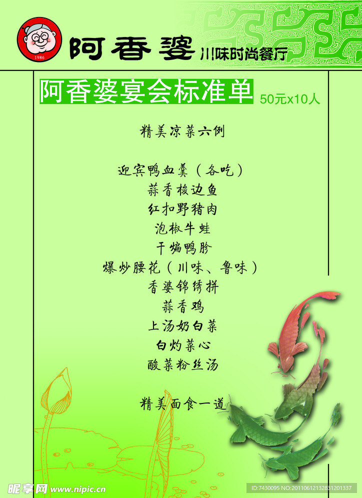 阿香婆宴会标准单