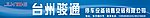 骏通门头