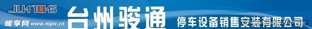 骏通门头
