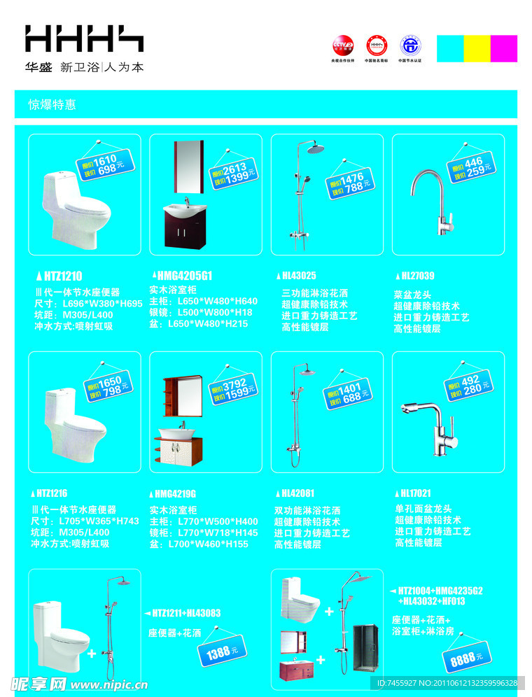 华盛卫浴彩页