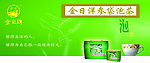 金日洋参袋泡茶广告