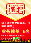 诚聘