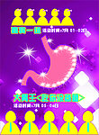 海报胃