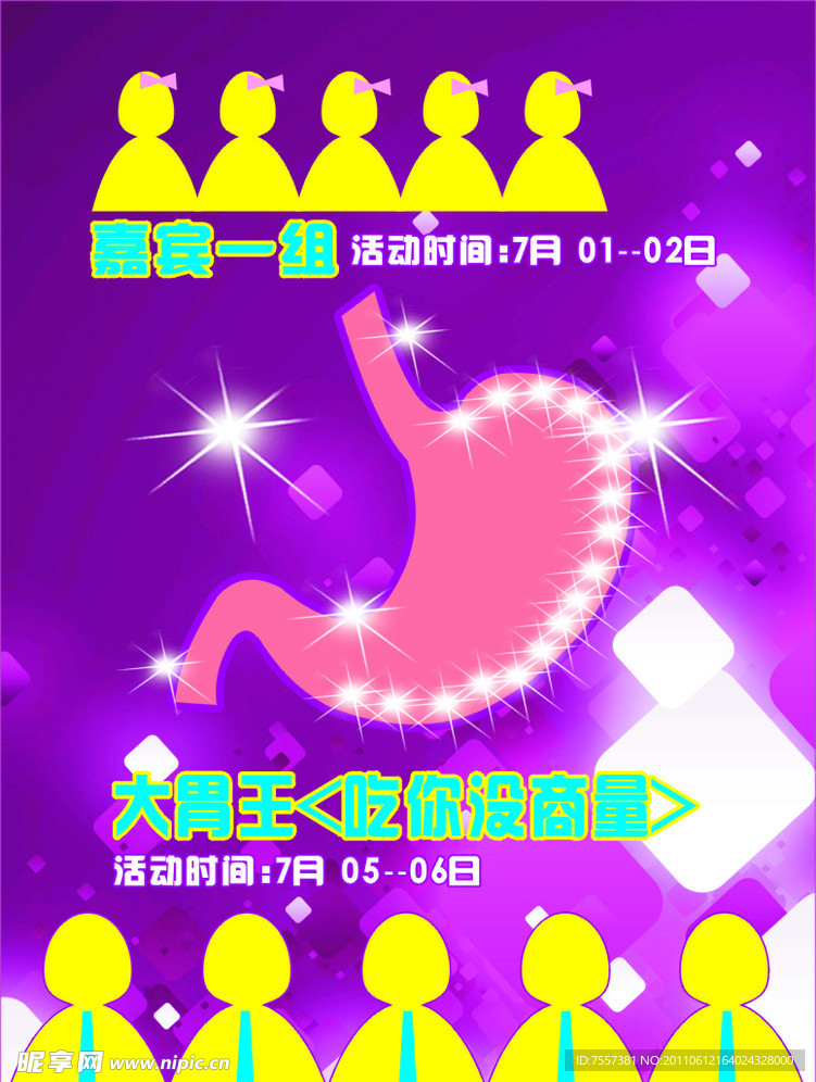 海报胃