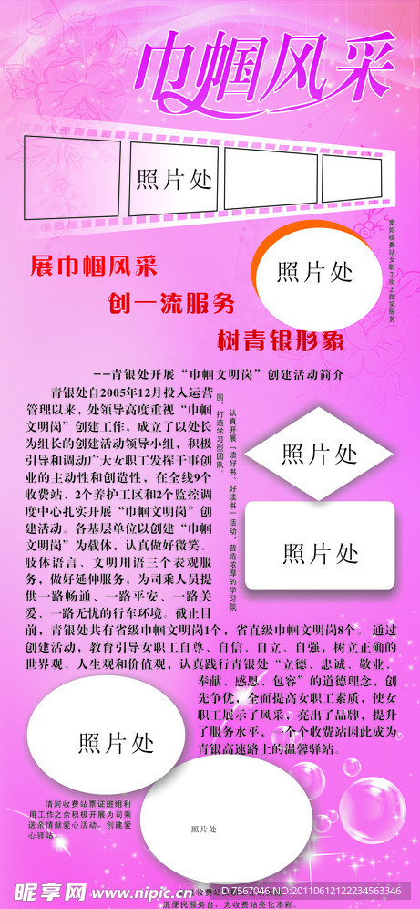 巾帼风采