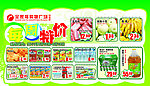 超市生鲜食品特价