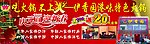 庆元旦宣传单