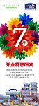 乐扣乐扣7折活动X展架