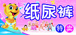纸尿裤商店门头