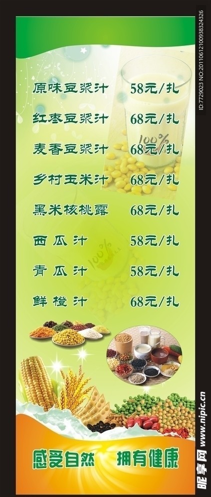 豆浆X展架 五谷杂粮