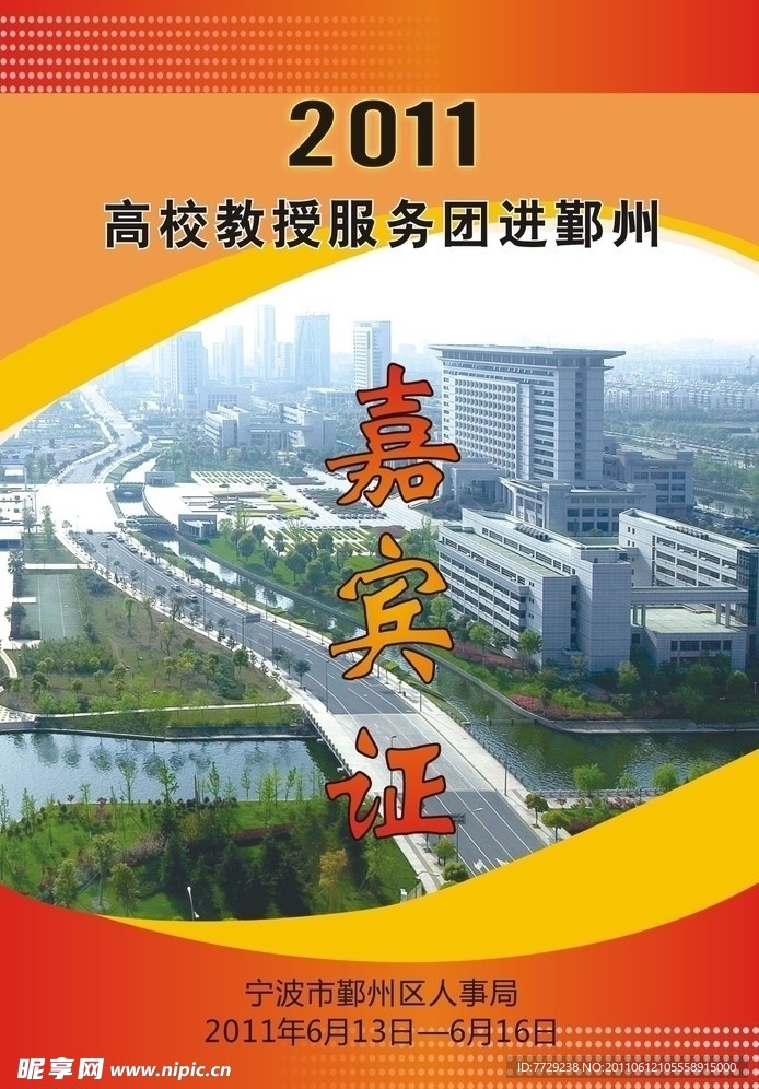 嘉宾卡