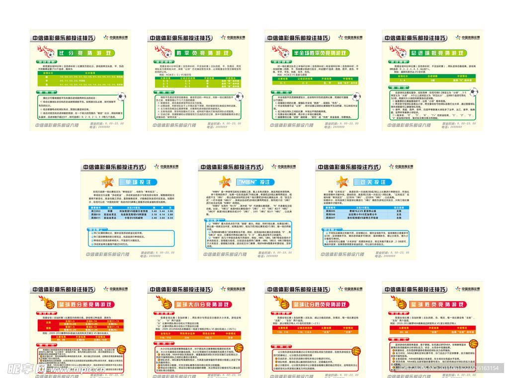 中国体育彩票宣传
