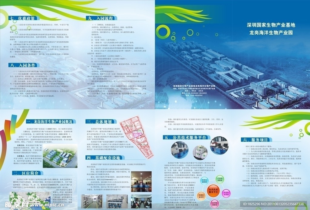 海洋生物产业园宣传折页