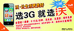 联通3G