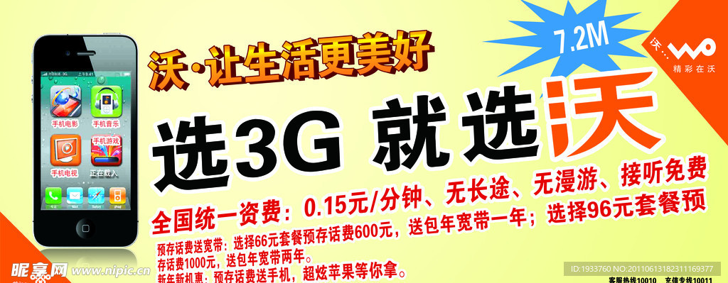 联通3G