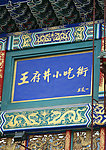 北京风光
