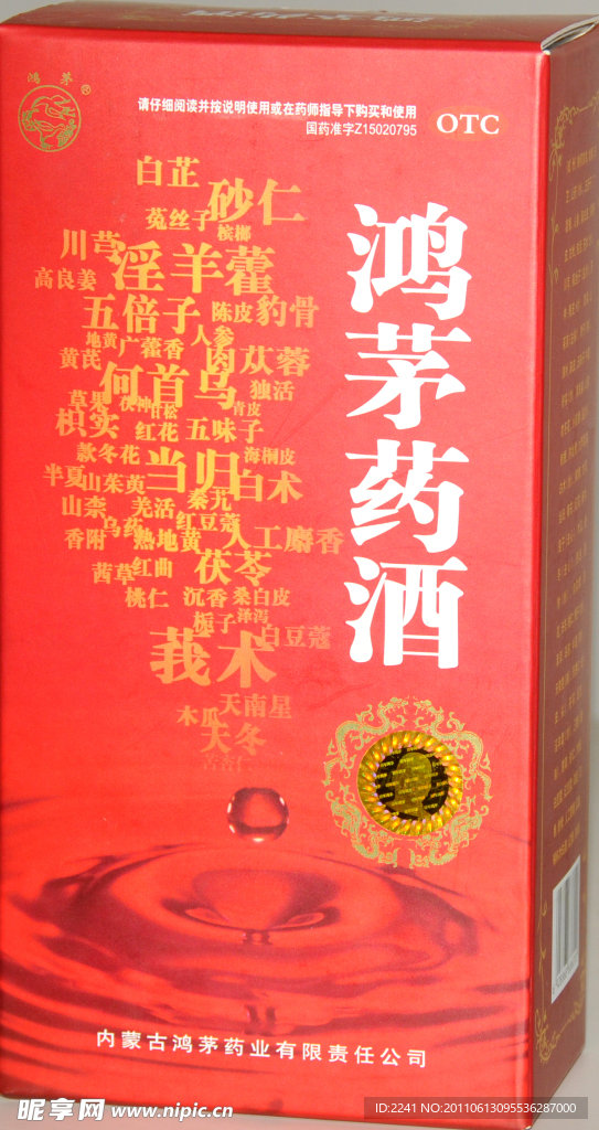 鸿茅药酒