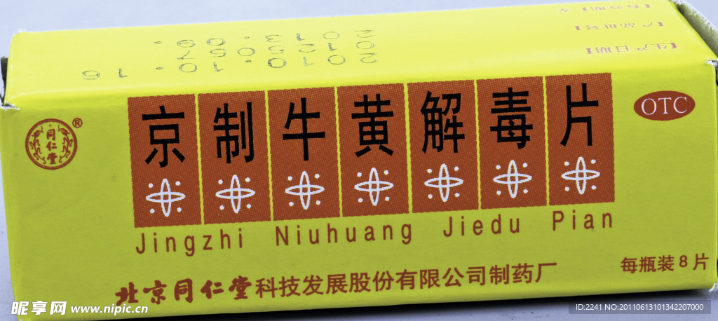京制牛黄解毒