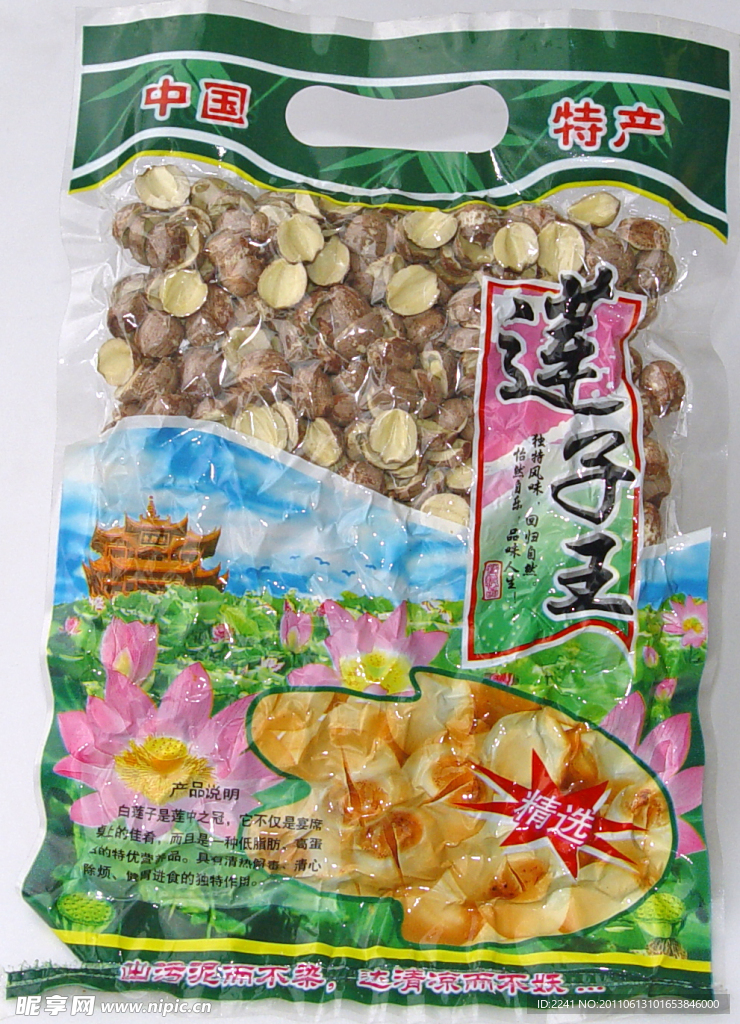 莲子王