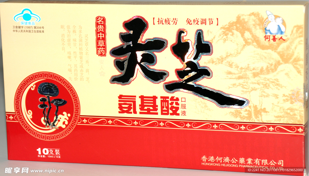 灵芝氨基酸