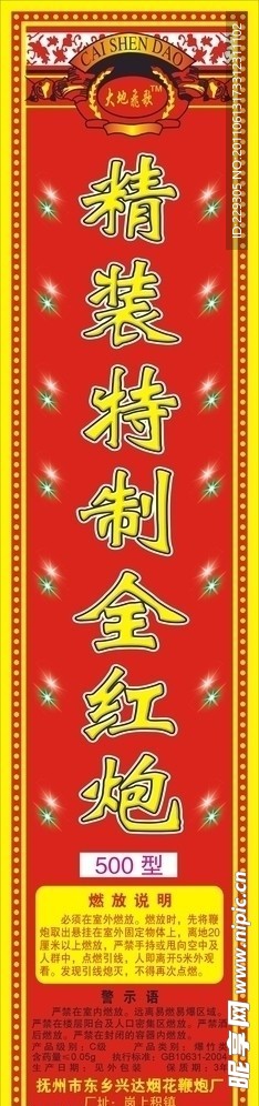 爆竹标签