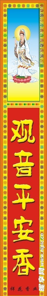 香标