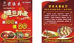 开业宣传单