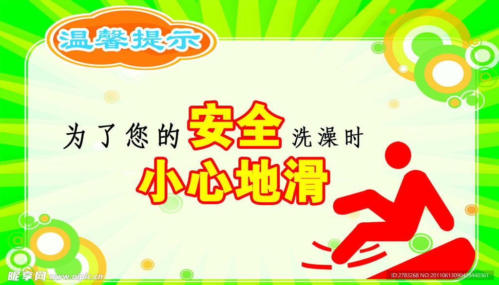 温馨提示