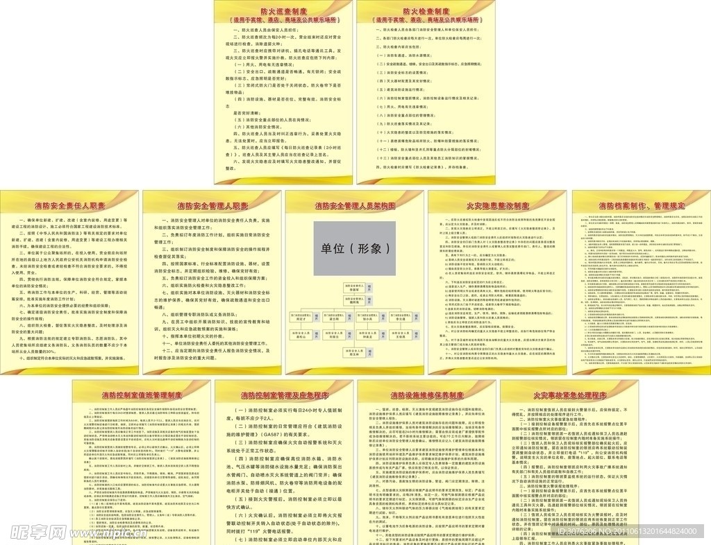 消防广告架构图 消防资料