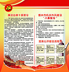 党务公开