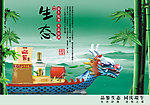 端午海报 报广