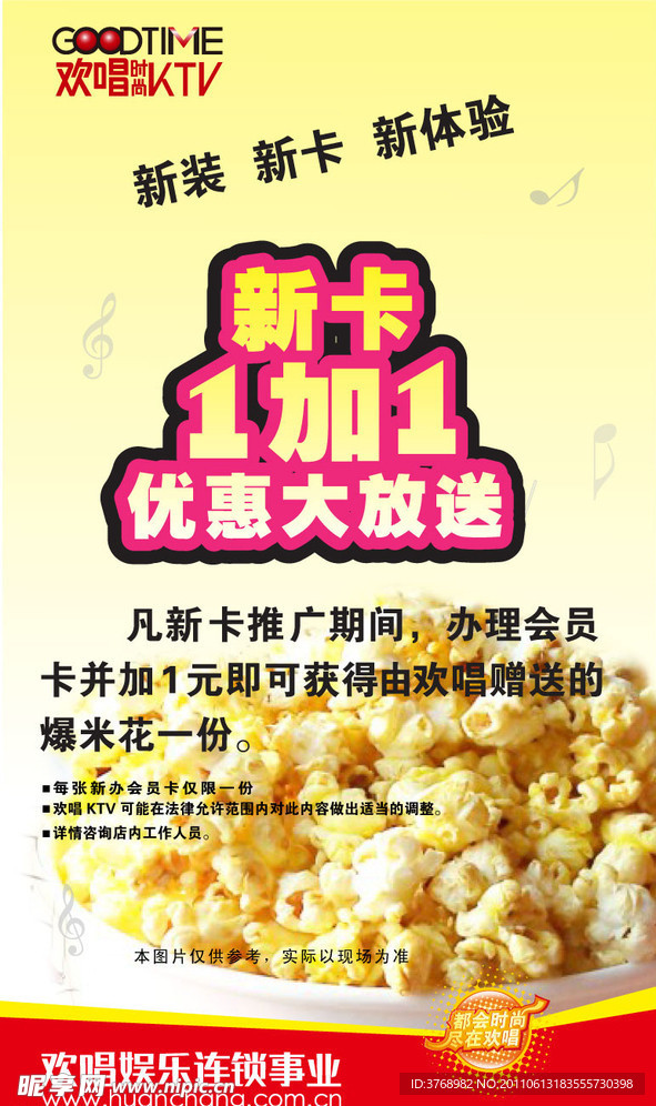 KTV 新会员卡活动