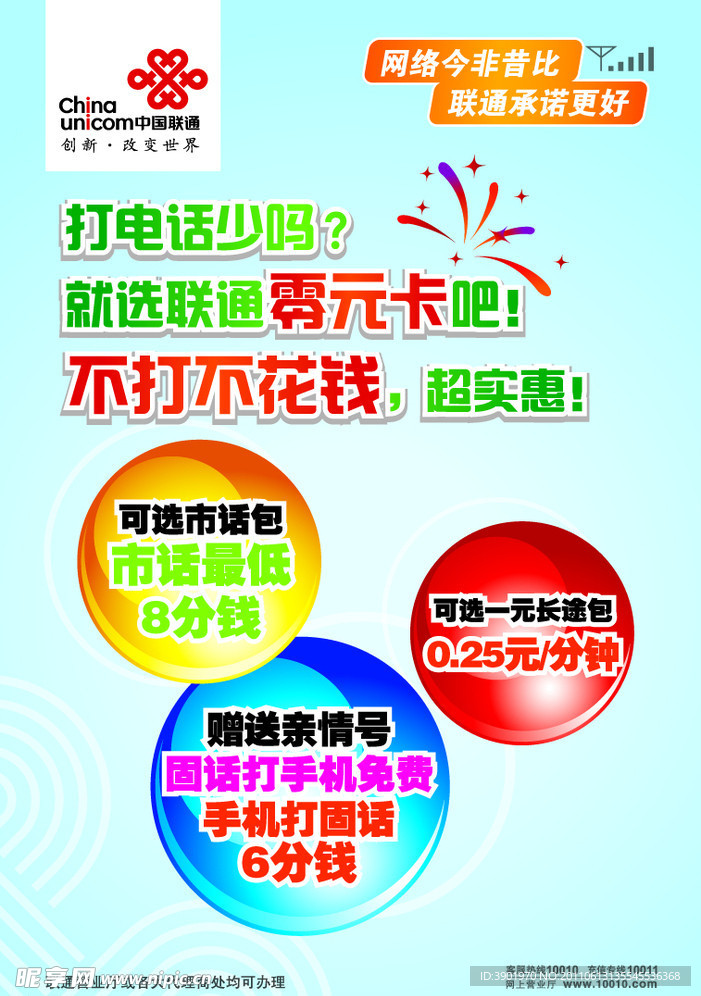 联通 零元卡 DM宣传单 矢量