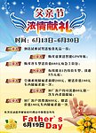 父亲节浓情献礼