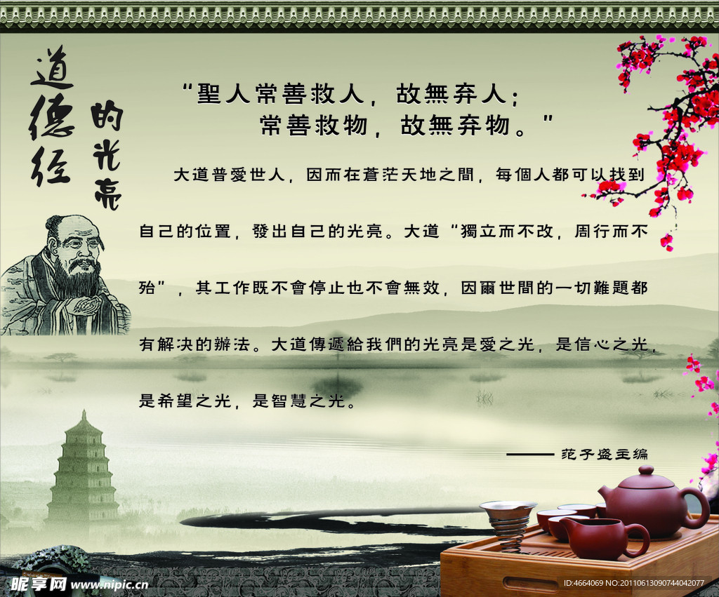 道德经的光亮