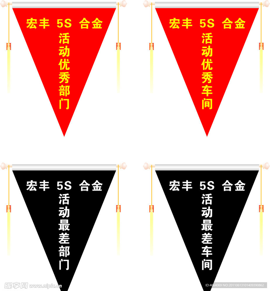 企业5S流动红旗