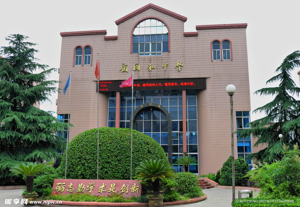 学校建筑